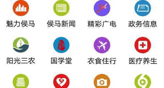 掌上侯马手机客户端 掌上侯马手机客户端