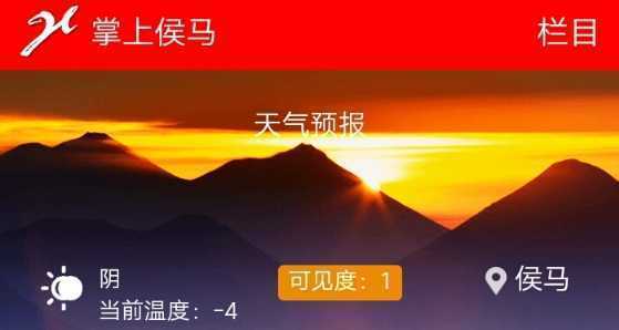 掌上侯马手机客户端 掌上侯马手机客户端