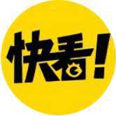 快看漫画mini