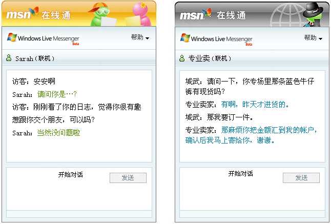 什么是msn在线通 msn在线通的特色介绍 msn在线通与msn的比较