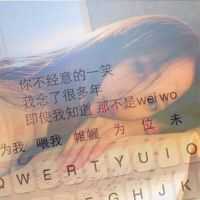 键盘背景的文字头像说到心坎2016 从久伴我倒酒伴我