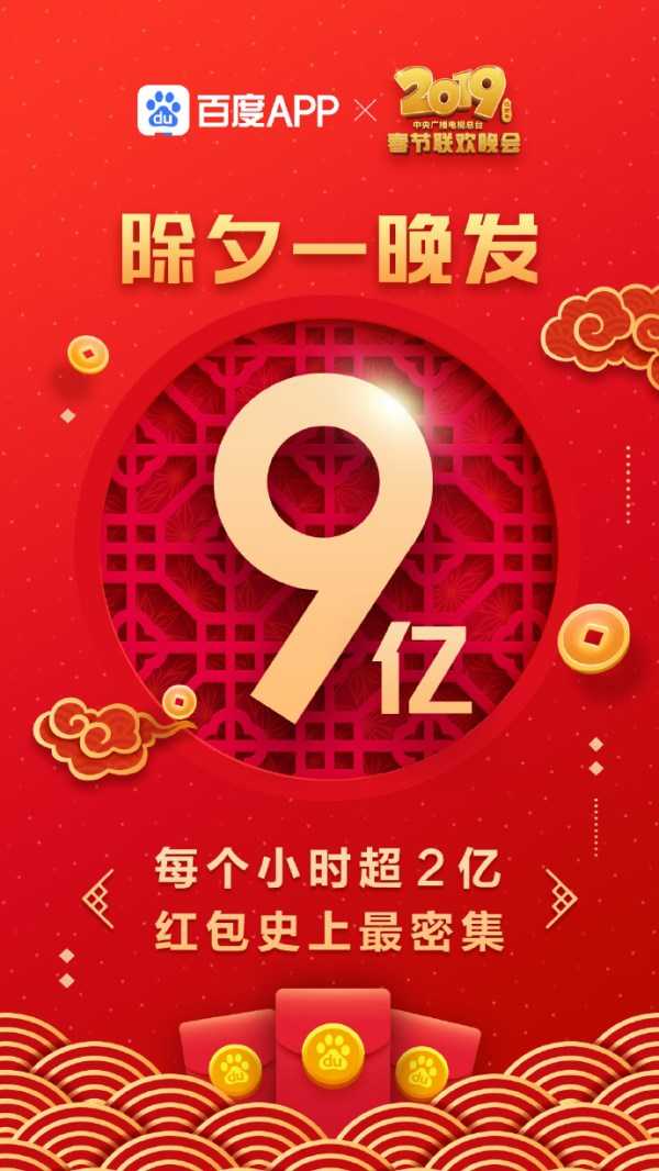 百度春晚红包