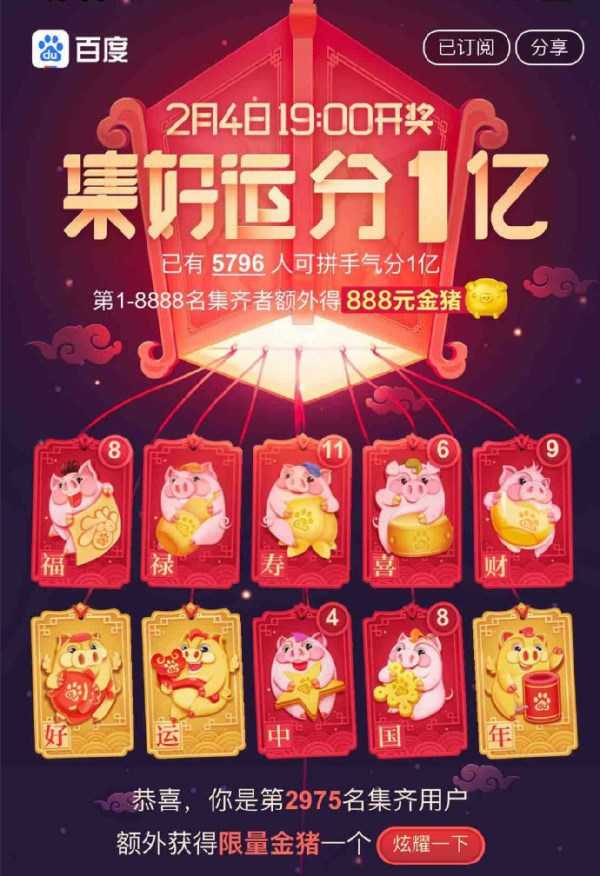 百度集好运分一亿