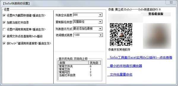 SoSo快速启动