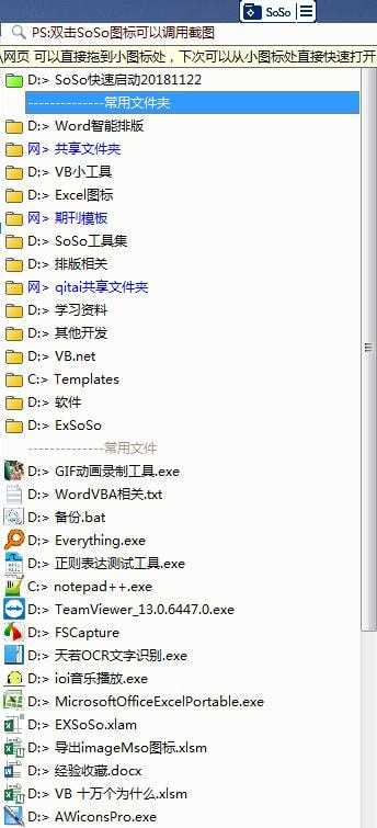 SoSo快速启动