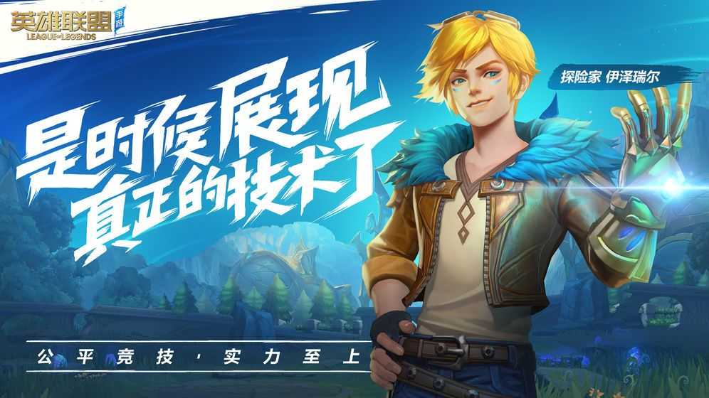 英雄联盟手游2.6A官方最新版下载图片2