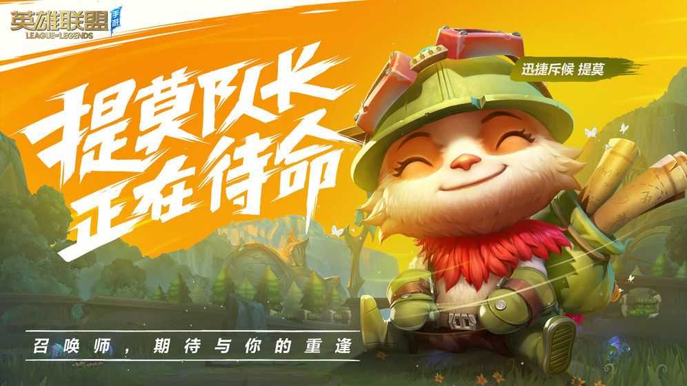 英雄联盟手游2.6A官方最新版下载图片1
