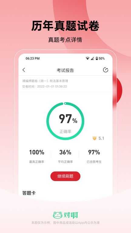 税务师随身学app官方下载图片1