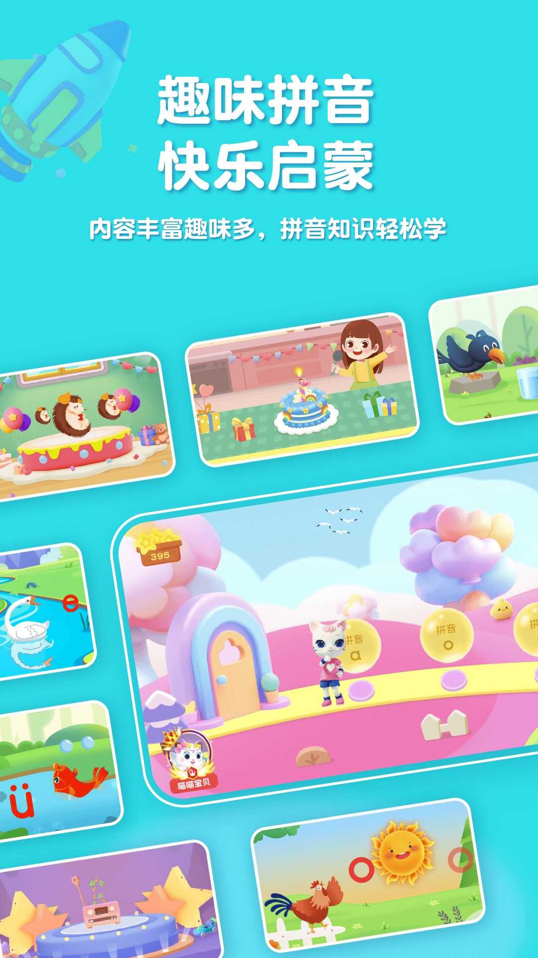 喵喵拼音app官方版图片1