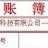 小蜜蜂财务软件3.32 最新绿色版