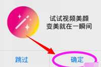 手机QQ视频怎么美颜 手机QQ视频美颜方法