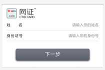 微信电子身份证如何开通 微信身份证网证怎么办理2018