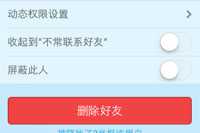 手机qq怎么删除好友 2015手机qq删除好友教程