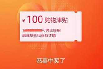 2019天猫618津贴怎么使用 天猫618购物津贴有使用门槛吗