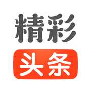 精彩头条iOS版 v12.2.8 苹果版