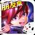 白金岛跑得快手游360版下载 v2.6.0 安卓版
