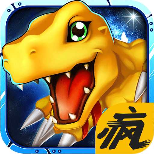 放开那数码兽疯趣版下载 v1.11.0 安卓版