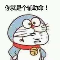 叮当猫无话可说表情包大全2018 叮当猫猥琐表情包