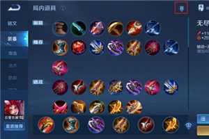 《王者荣耀》S23铭文入口找不到怎么办