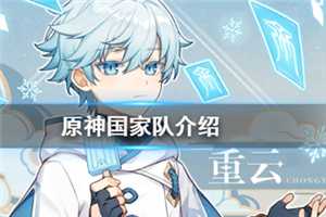 《原神》国家队为什么叫国家队