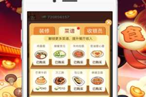 《我的饭店》app怎么升级