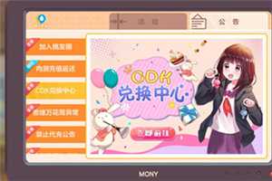 《胡桃日记》CDkey礼包兑换操作指南