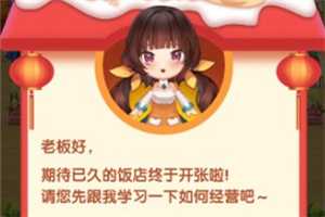 《我的饭店》app最低提现是多少