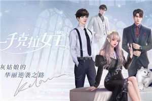 《一千克拉女王》账号怎么注销