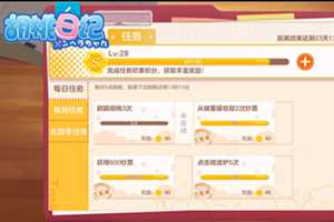 《胡桃日记》放假啦1-11进不去怎么办