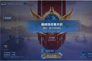 《王者荣耀》巅峰挑战赛开启时间