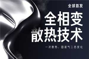 小米11Pro散热怎么样