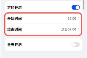 鸿蒙定时开启深色模式怎么设置