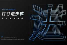 免费商用字体-钉钉进步体