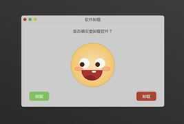 js+css3软件卸载对话框表情交互动画特效
