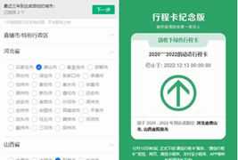 行程卡纪念版在线生成网站源码