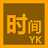 YKTime(时间日期置顶显示软件) V1.0免费版