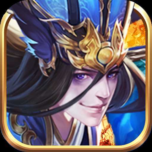 三国群英纪单机版 v0.71 安卓版