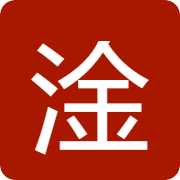 淦!MIUI温控酷安版 v1.4.3.3 安卓版