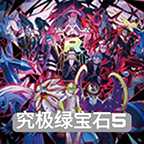 口袋妖怪究极绿宝石5内置金手指版本 v1.0 内置作弊版