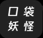 口袋妖怪漆黑的魅影萌娘版 v1 最新版