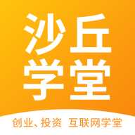 清科集团沙丘学堂app最新版 v3.2.3 手机版