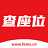 查座位系统 V1.0官方版