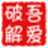 APK引流配置检测工具 V1.0绿色版