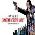 Chinatown Detective Agency游戏steam免费官方版 v1.0